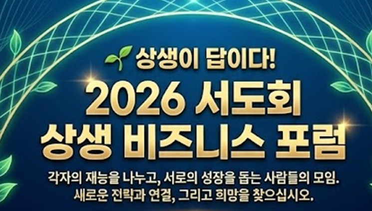 서도회 3월 상생비즈니스포럼